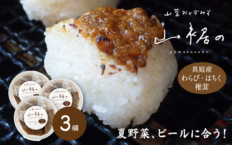 【2026年5月下旬以降に配送予定】 森田醤油醸造元 山菜おかず味噌 300ｇ×３ / 岡山真庭 山菜味噌 もろみ味噌 金山寺みそ 真庭産 食べる味噌 人気 ご飯にかける 調味料 生野菜 ビールに合う 山菜 わらび はちく 干し椎茸 【配送不可地域：北海道／沖縄県／離島】【jujy037-01】