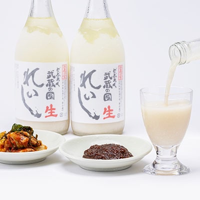 生どぶろく「武蔵の國 れいし-麗姿-」3本と自家製キムチ(500g)とちから味噌(220g)【配送不可地域：離島】