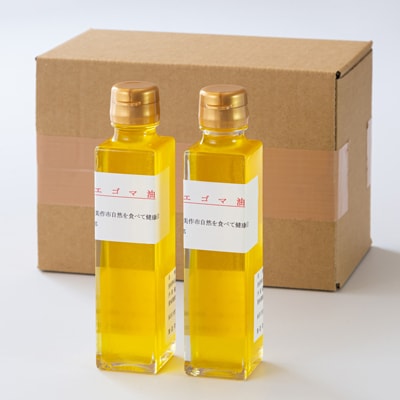 美作市産　無添加生搾りえごま油　160cc×2本