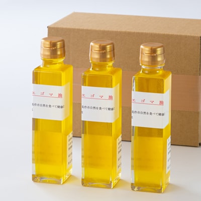 美作市産　無添加生搾りえごま油　160cc×3本