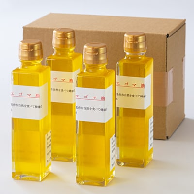 美作市産　無添加生搾りえごま油　160cc×4本