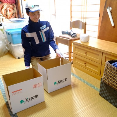 【美作市】プロが行う!お家や空き家の不用品回収サービス(2tトラックパックチケット)片付け堂美作店