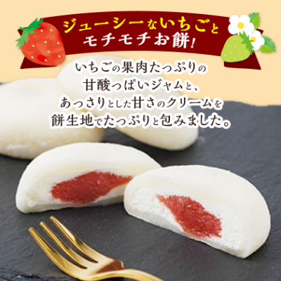 湯郷美人なめらか生クリーム大福〈完熟いちご〉12個入り【配送不可地域：離島】