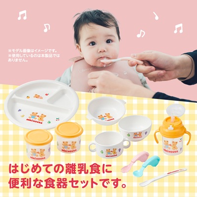 ミキハウス　テーブルウェアセット(F100)