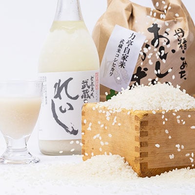 てづくり生どぶろく「武蔵の國 れいし-麗姿-」(720ml)1本と自家米コシヒカリ(3kg)【配送不可地域：離島】