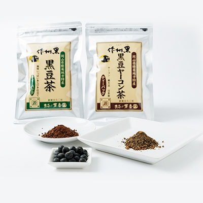 作州黒黒豆茶と黒豆ヤーコン茶セット
