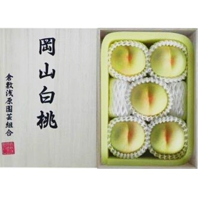 【2026年発送】岡山県産　白桃 5玉 (1.5kg以上) 等級:ロイヤル 木箱入り【配送不可地域：離島・北海道・沖縄県】