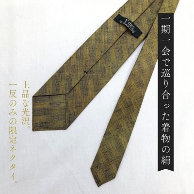 着物地正絹100%三巻仕上げネクタイ
