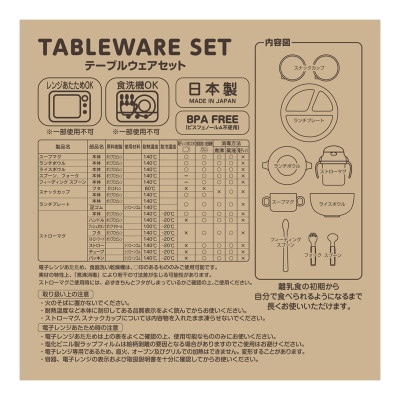ダブルB テーブルウェアセット(D100)
