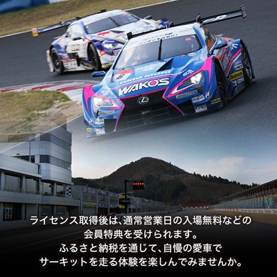 岡山国際サーキット　レーシングクラブ(OIRC)ライセンス取得※講習会付