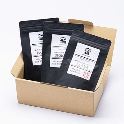 岡山県美作市産　Single Origin 品種茶　ティーバッグタイプ3種類