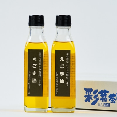 美作市粟井産　えごま油185ml×2本