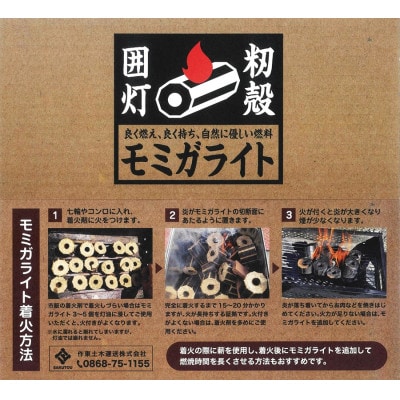 モミガライトロング　20kg【配送不可地域：沖縄県】