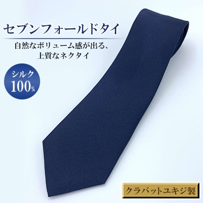 クラバットユキジ製　セブンフォールドタイ(シルク)