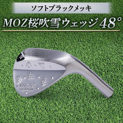 MOZ桜吹雪ウェッジ　48°ソフトブラックメッキ(シャフトNS950S)　