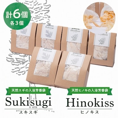 Hinokiss＆Sukisugiセット(各3個)