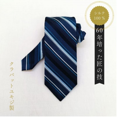 シルクネクタイ/ネイビー米国式ストライプ
