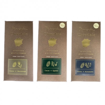 素材際立つ「ちょこっと」贅沢チョコレート 食べ比べセット【配送不可地域：離島】
