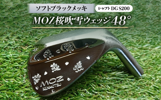 MOZ桜吹雪ウェッジ　48°ソフトブラックメッキ(シャフトDG S200)
