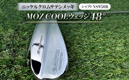 MOZ COOLウェッジ　48°　ニッケルクロムサテンメッキ(シャフト:NS950R)