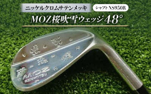 MOZ桜吹雪ウェッジ　48°ニッケルクロムサテンメッキ　(シャフト:NS950R)