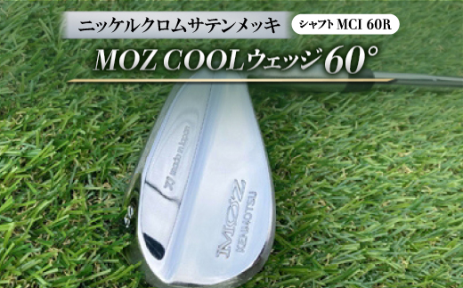 MOZ COOLウェッジ　60°　ニッケルクロムサテンメッキ(MCI 60R)
