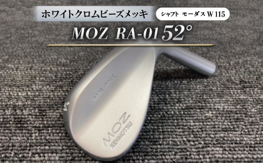 MOZ RA-01 52°  ホワイトクロムビーズメッキ  (モーダス W 115 ) 1本