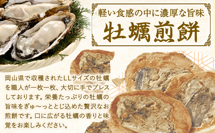 瀬戸内 牡蠣煎餅 5枚入り 株式会社ケイコーポレーション《30日以内に出荷予定(土日祝除く)》 岡山県 浅口市 岡山県産 瀬戸内 せんべい 牡蠣 お菓子---124_1546_30d_23_7000_5---