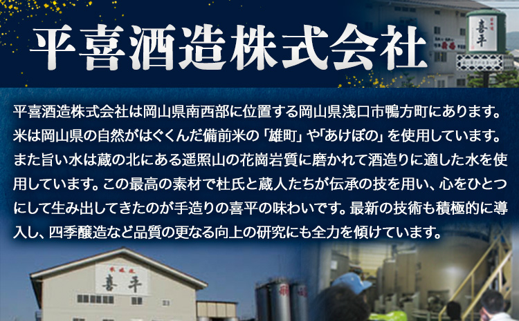 喜平 冷酒飲み比べ 300ml×6本 特撰 喜平 純米吟醸生貯 白桃酵母 特撰 純米  （特別本醸造）《30日以内に出荷予定(土日祝除く)》---124_184_30d_23_15000_s---