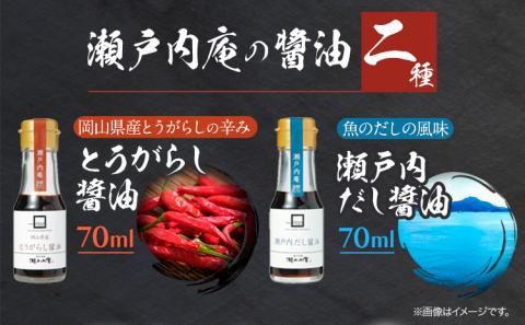 瀬戸内の味わいバラエティセット 6種 《30日以内に出荷予定(土日祝除く)》ケイコーポレーション だし いりこだし とうがらし醤油 醤油 ---124_1543_30d_23_14500_s---