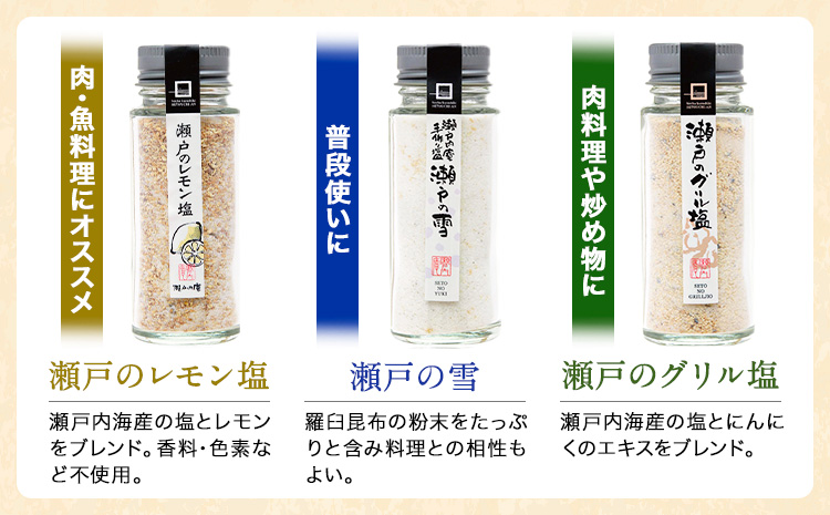 食塩 塩 調味料 ソルト 味付け 料理 瀬戸の塩セット 瀬戸のレモン塩 瀬戸の雪 瀬戸のグリル塩 瀬戸の牡蠣塩 瀬戸のトマト塩 計5種 計296g 瀬戸内庵 ケイコーポレーション《30日以内に発送予定(土日祝除く)》岡山県 浅口市 素材の味 送料無料---124_1542_30d_23_12500_s---