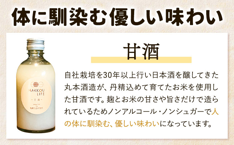 甘酒 詰め合わせ 300ml 12本 発酵生活研究所 丸本酒造株式会社 《30日以内に出荷予定(土日祝除く)》岡山県 浅口市 セット ノンアルコール 白麹 送料無料---124_3259_30d_25_33000_12p---｜甘酒甘酒甘酒甘酒甘酒甘酒甘酒甘酒甘酒甘酒甘酒甘酒