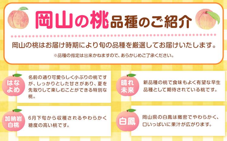 【2026年先行予約】桃 旬 旬の桃 ご家庭用 2kg (5～10玉) フルーツファーム岡山《2026年6月下旬-8月下旬頃出荷》岡山県 浅口市 送料無料 フルーツ モモ 果物 青果 旬 国産 岡山県産【配送不可地域あり】（離島）---124_c1901_6c8c_25_16000_2kg---