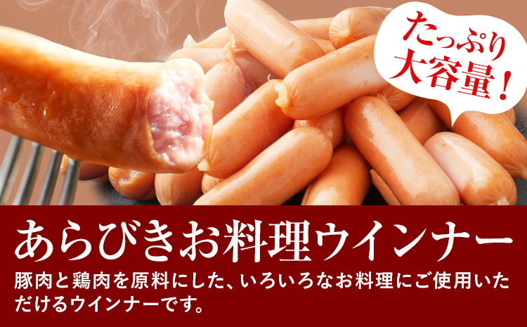 ウインナー あらびきお料理ウインナー645g 福留ハム株式会社《30日以内に出荷予定(土日祝除く)》岡山県 浅口市 ウインナー 大容量 送料無料---124_c2123_30d_25_7000_645g---