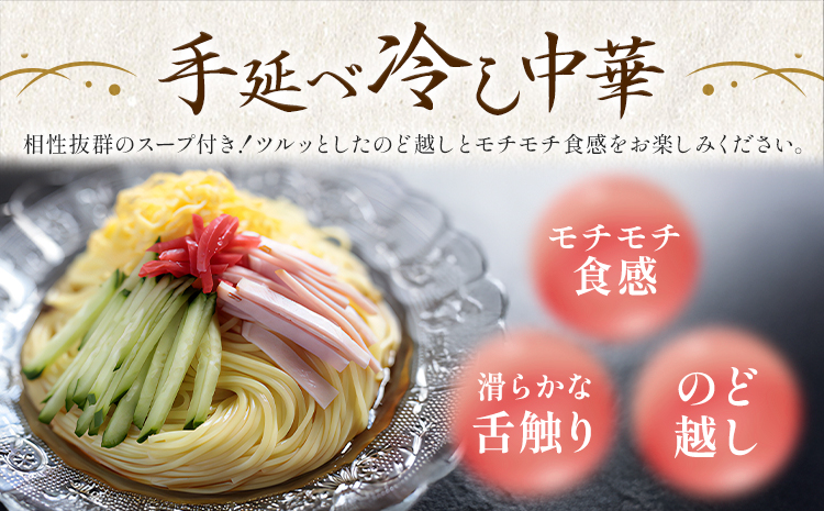 冷し中華 手延べ 手延べ冷し中華 スープ 付き 15食(80g×15束) 宮田製麺株式会社《30日以内に出荷予定(土日祝除く)》岡山県 浅口市 送料無料 麺 贈答用 ギフト お取り寄せ お歳暮 乾麺 麺類---124_1915_30d_25_12000_15p---