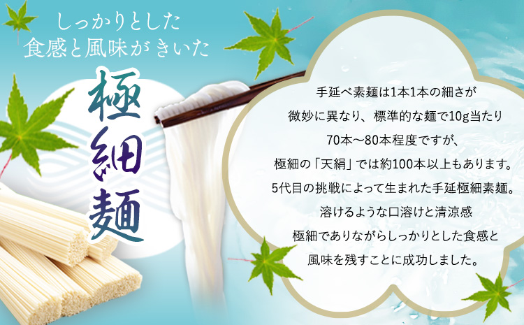 極細素麺　天絹（アマノシルク）800g 株式会社 吉田手延製麺《30日以内に出荷予定(土日祝除く)》岡山県 浅口市 送料無料---124_2175_30d_25_20000_800g---