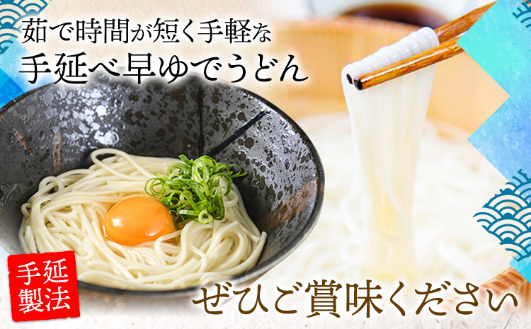 最上の手延べ早ゆでうどん 24食入り 手延べ早ゆでうどん180g×12袋《30日以内に出荷予定(土日祝除く)》岡山県 浅口市 送料無料 麺 うどん 手延べ 手延べうどん 手のべ てのべ---124_191_30d_23_13000_24---