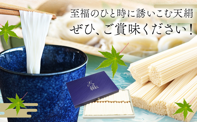 極細素麺　天絹（アマノシルク）800g 株式会社 吉田手延製麺《30日以内に出荷予定(土日祝除く)》岡山県 浅口市 送料無料---124_2175_30d_25_20000_800g---