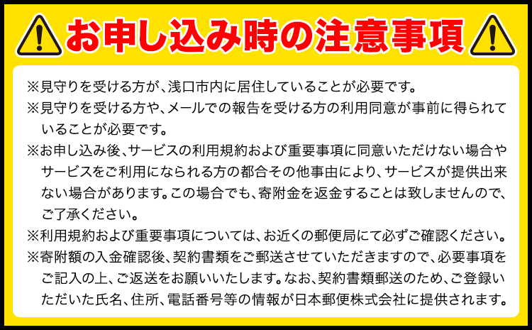 郵便局のみまもりサービス 12ヶ月コース 日本郵便株式会社《30日以内に出荷予定(土日祝除く)》岡山県 浅口市 郵便局 見守り---124_611tei_30d_23_100000_12---