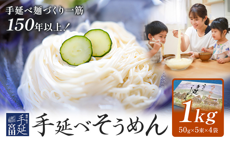 そうめん 素麺 手延べ 手延べそうめん 1kg お試し 宮田製麺株式会社《30日以内に出荷予定(土日祝除く)》岡山県 浅口市 送料無料 麺 贈答用 ギフト お取り寄せ お歳暮 乾麺 素麺 麺類---124_1908_30d_25_7500_1kg---