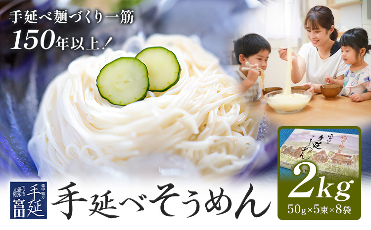 そうめん 素麺 手延べ 手延べそうめん 2kg (50g×5束×8袋) お試し 宮田製麺株式会社《30日以内に出荷予定(土日祝除く)》岡山県 浅口市 送料無料 麺 贈答用 ギフト お取り寄せ お歳暮 乾麺 素麺 麺類---124_1907_30d_25_12000_2kg---