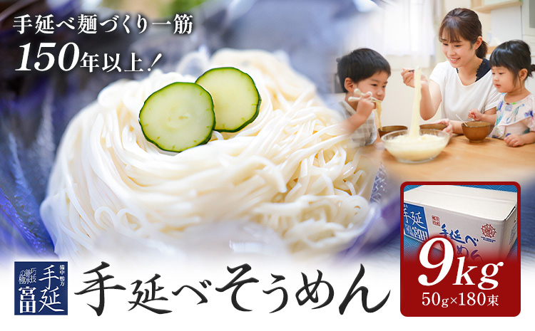 そうめん 素麺 手延べ 手延べそうめん 9kg (50g×180束)お試し 宮田製麺株式会社《30日以内に出荷予定(土日祝除く)》岡山県 浅口市 送料無料 麺 贈答用 ギフト お取り寄せ お歳暮 乾麺 素麺 麺類---124_1904_30d_25_26500_9kg---
