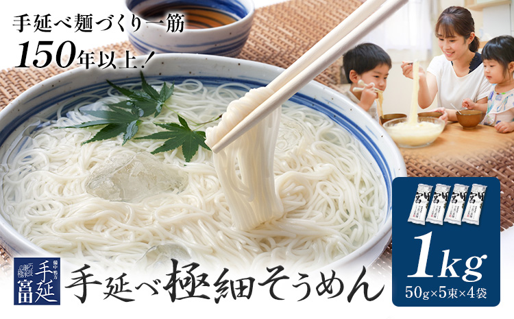 そうめん 素麺 手延べ 手延べそうめん 極細 1kg (50g×5束×4袋) 宮田製麺株式会社《30日以内に出荷予定（土日祝除く）》岡山県 浅口市 送料無料 麺 贈答用 ギフト お取り寄せ お歳暮 乾麺 素麺 麺類---124_1911_30d_25_9000_1kg---