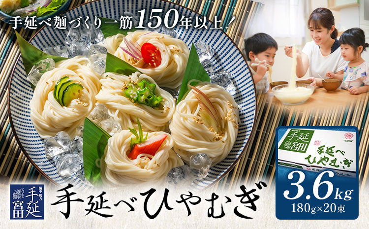 ひやむぎ 冷麦 そうめん 素麺 手延べ 手延べひやむぎ 3.6kg (180g×20束) 宮田製麺株式会社《30日以内に出荷予定(土日祝除く)》岡山県 浅口市 送料無料 麺 贈答用 ギフト お取り寄せ お歳暮 乾麺 麺類---124_1913_30d_25_14000_3600g---