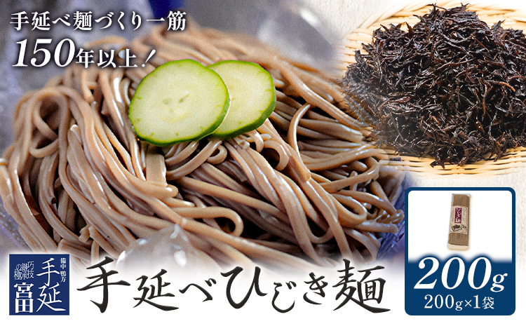 ひじき麺 手延べ 手延べひじき麺 200g(200g×1袋) 宮田製麺株式会社《30日以内に出荷予定(土日祝除く)》岡山県 浅口市 送料無料 麺 贈答用 ギフト お取り寄せ お歳暮 乾麺 麺類---i124_1922_30d_25_3500_200g---
