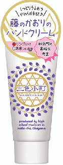 藤のかおりのハンドクリーム「三色小町(みついろこまち)」