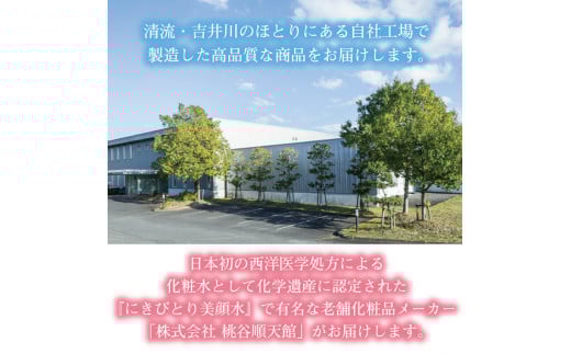 オールインワン美容液ジェル（岡山県産白桃エキス配合スキンケア）