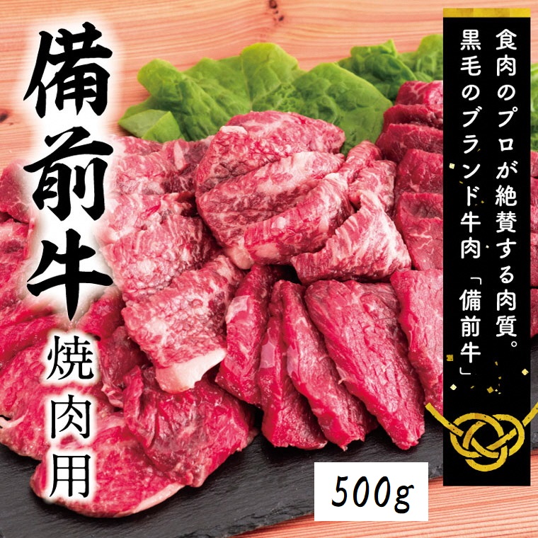 備前牛（黒毛牛）すき焼き・焼肉セット　1.0kg