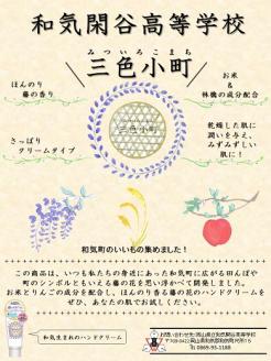 藤のかおりのハンドクリーム「三色小町(みついろこまち)」