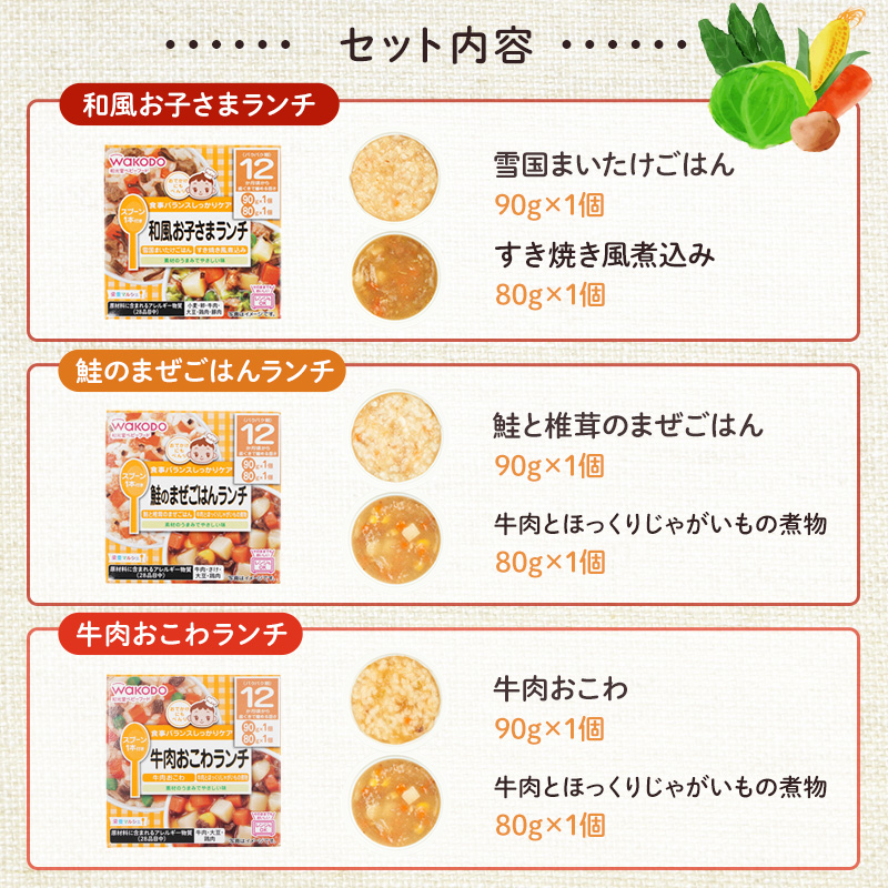 和光堂 栄養マルシェ 6種12個 詰合せ （12か月頃～） WAKODO ベビーフード レトルト 離乳食 子ども 子供 孫 家族 手軽